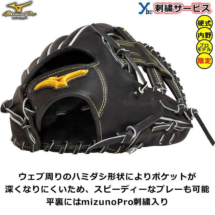 Mizuno Pro 野球 グローブ 2重刺繍サービス ミズノプロ 硬式用 Mizuno Pro 野球 グローブ 2重刺繍サービス ミズノプロ 硬式用
