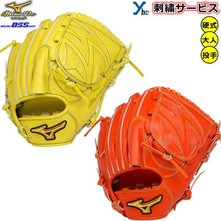 Mizuno Pro 硬式用グラブ ミズノプロ 投手用 ミズノプロ限定皮革 Mizuno Pro 硬式用グラブ ミズノプロ 投手用 ミズノプロ限定皮革