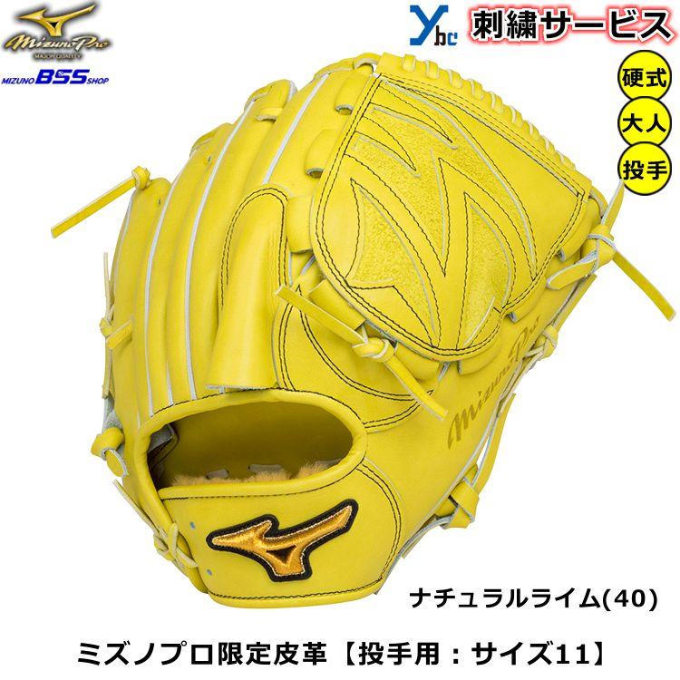 Mizuno Pro 硬式用グラブ ミズノプロ 投手用 ミズノプロ限定皮革 Mizuno Pro 硬式用グラブ ミズノプロ 投手用 ミズノプロ限定皮革