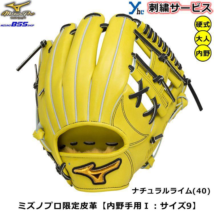 Mizuno Pro 硬式用グラブ ミズノプロ 内野手用 I ミズノプロ限定皮革