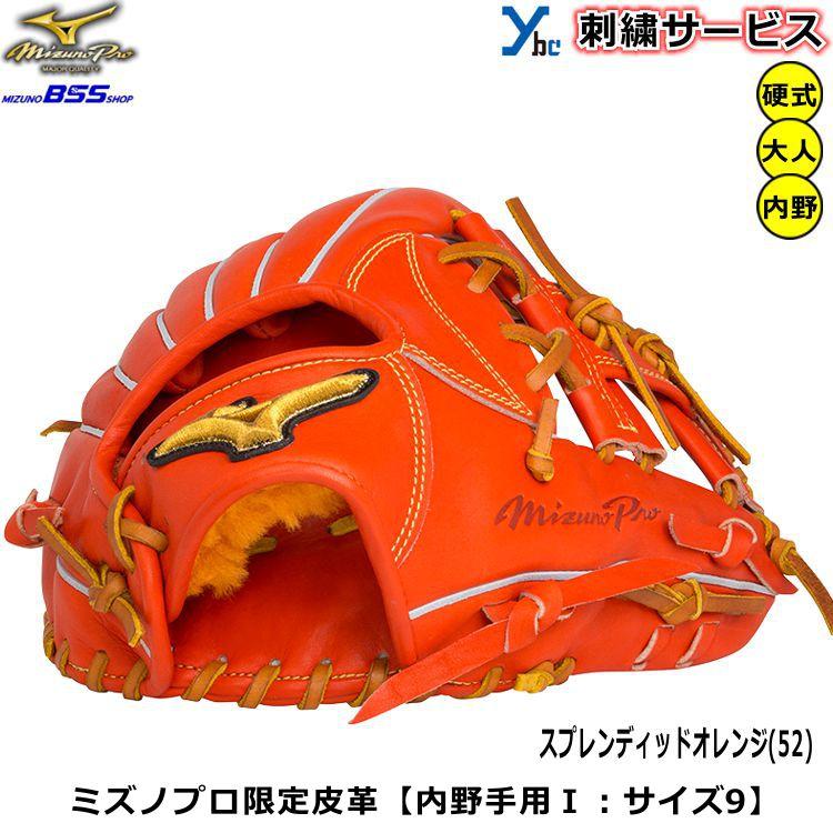 Mizuno Pro 硬式用グラブ ミズノプロ 内野手用 I ミズノプロ限定皮革