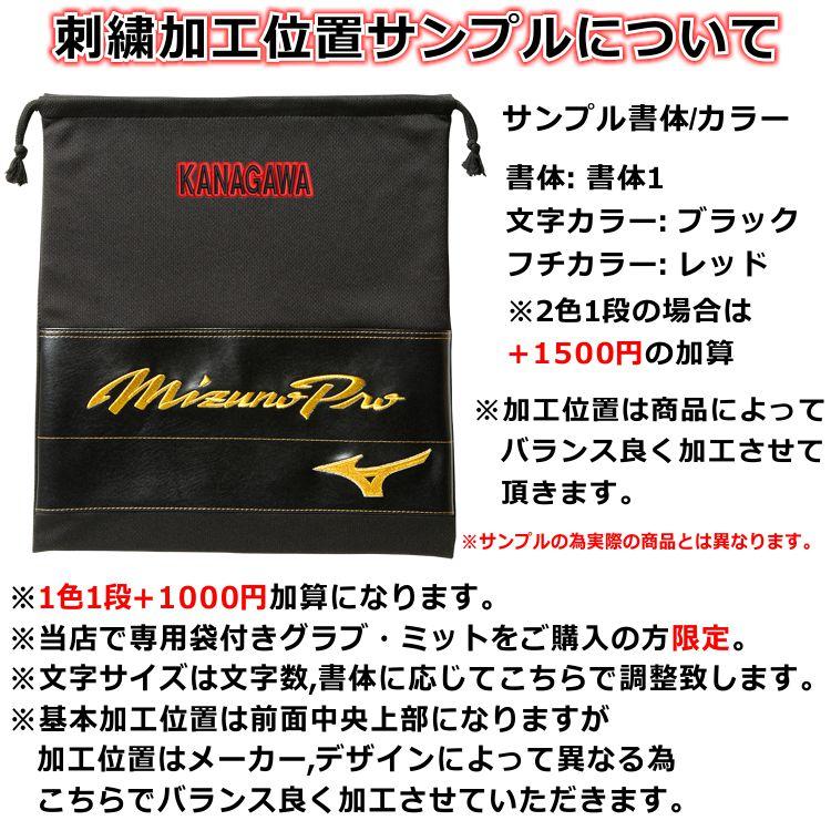 Mizuno Pro 2重刺繍サービス ミズノプロ 野球 硬式グラブ Mizuno Pro 2重刺繍サービス ミズノプロ 野球 硬式グラブ