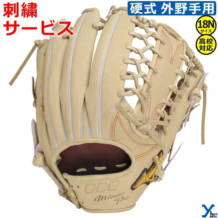 ミズノプロ 硬式用 外野手 1AJGH29807 右投げ サイズ18N 高校対応