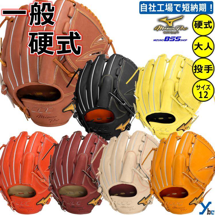 Mizuno Pro 2重刺繍サービス ミズノプロ 投手用 野球 硬式グラブ Mizuno Pro 2重刺繍サービス ミズノプロ 投手用 野球 硬式グラブ
