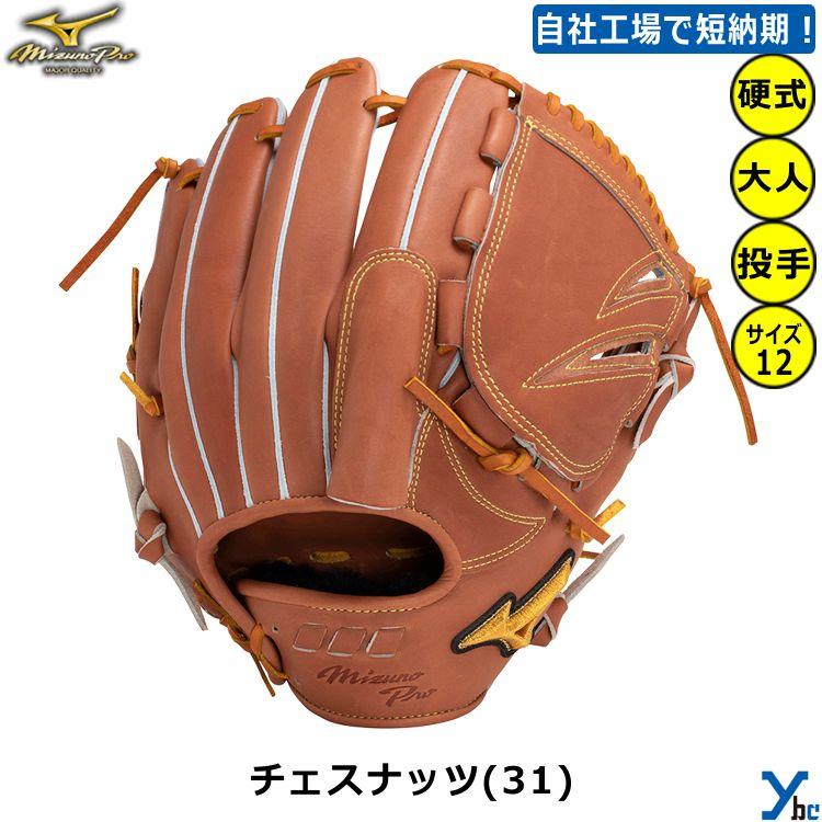 Mizuno Pro 2重刺繍サービス ミズノプロ 投手用 野球 硬式グラブ Mizuno Pro 2重刺繍サービス ミズノプロ 投手用 野球 硬式グラブ