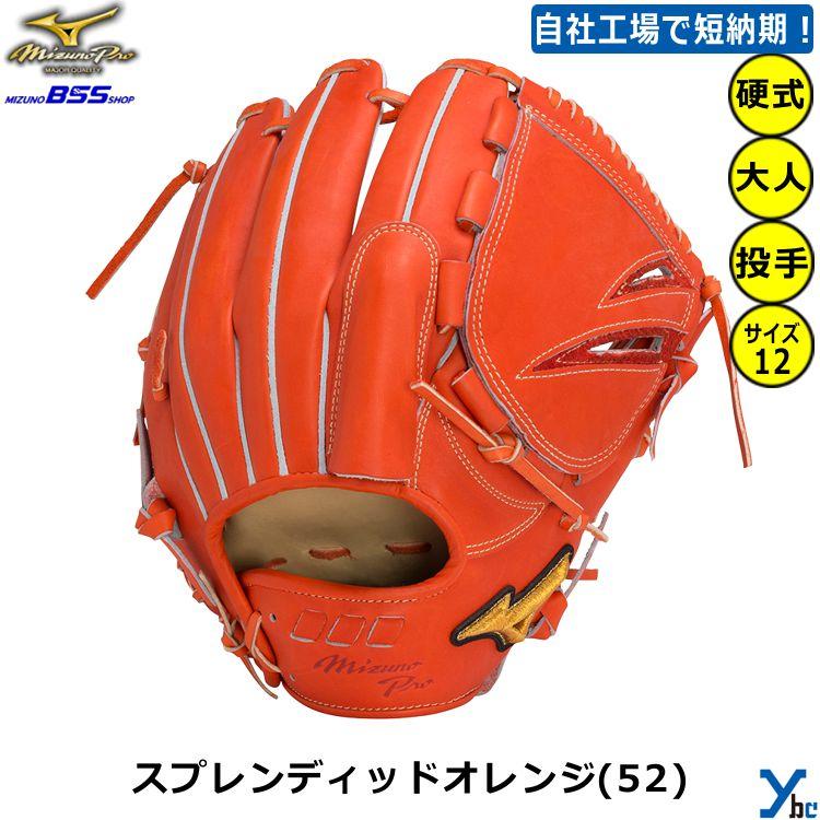 Mizuno Pro 2重刺繍サービス ミズノプロ 投手用 野球 硬式グラブ Mizuno Pro 2重刺繍サービス ミズノプロ 投手用 野球 硬式グラブ