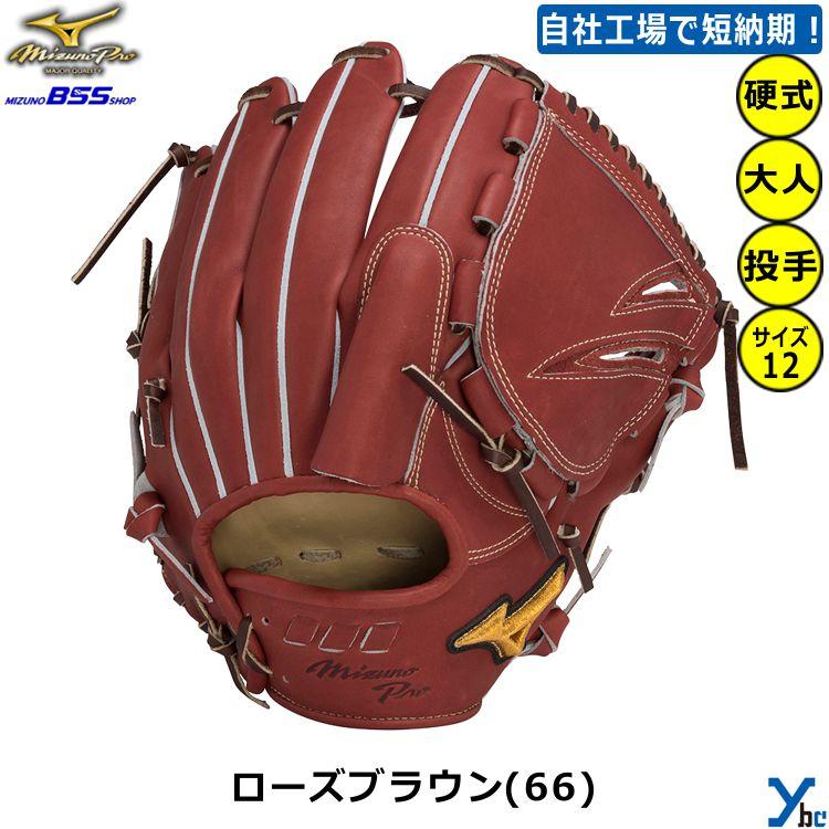 Mizuno Pro 2重刺繍サービス ミズノプロ 投手用 野球 硬式グラブ Mizuno Pro 2重刺繍サービス ミズノプロ 投手用 野球 硬式グラブ