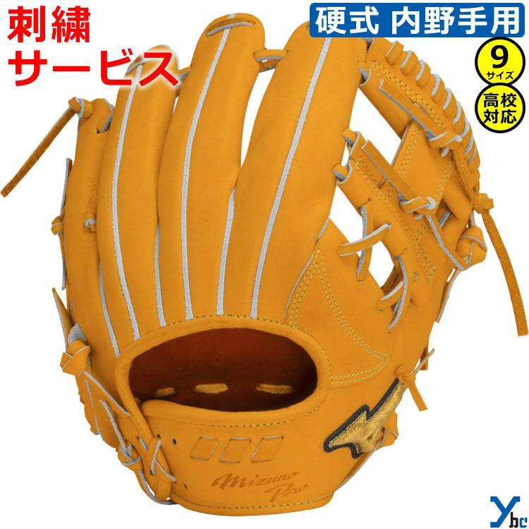 ミズノプロ 硬式用 内野手 1AJGH29813 右投げ サイズ9 高校対応