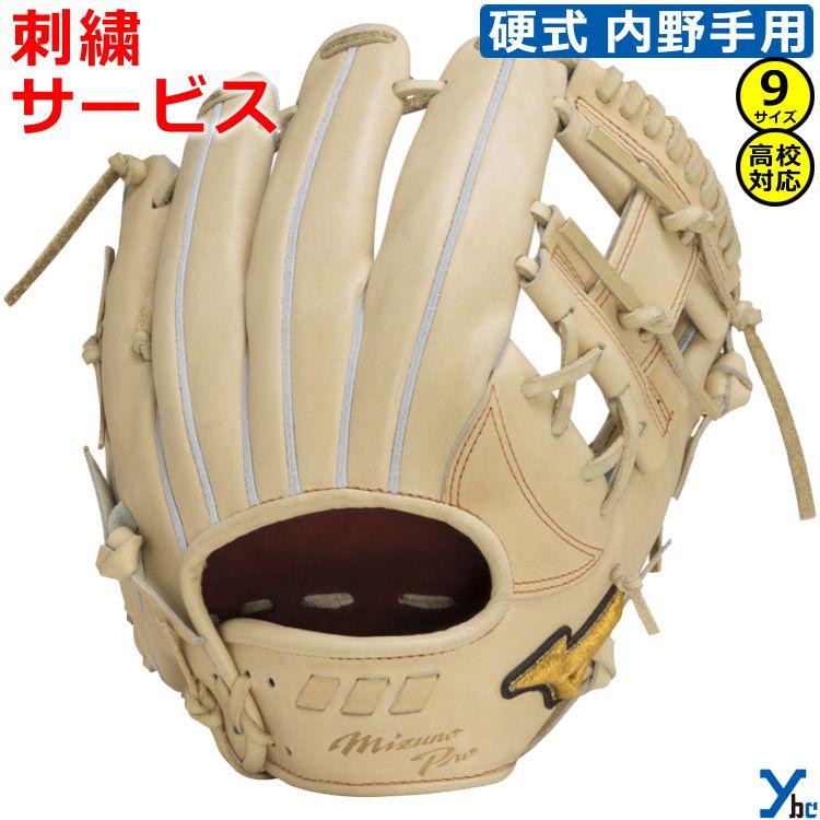 Mizuno Pro 2重刺繍サービス ミズノプロ 内野手用 野球 硬式グラブ 