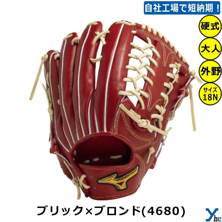 Mizuno Pro 2重刺繍サービス ミズノプロ 野球 外野手用 硬式グラブ