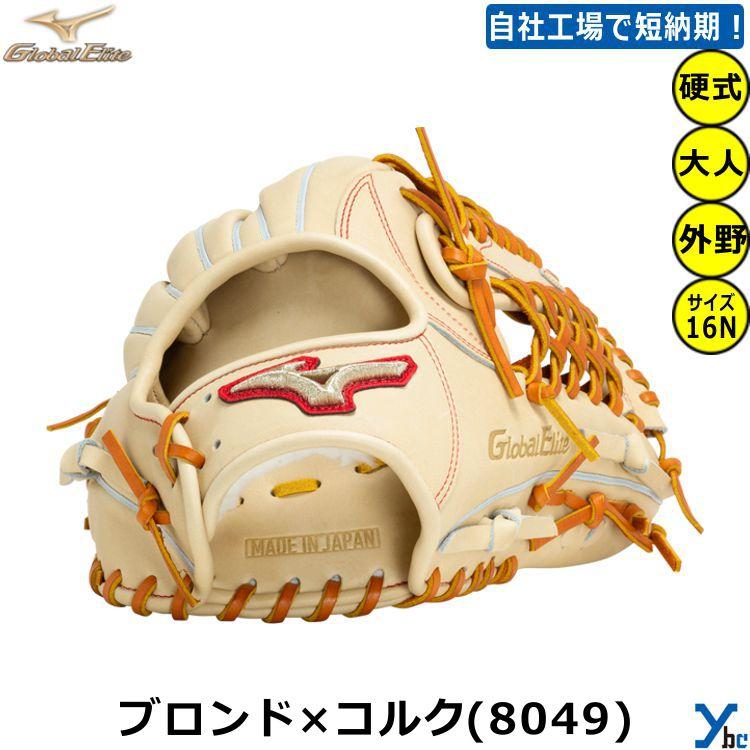 Global Elite 2重刺繍サービス ミズノ 野球 外野手用 硬式グラブ 