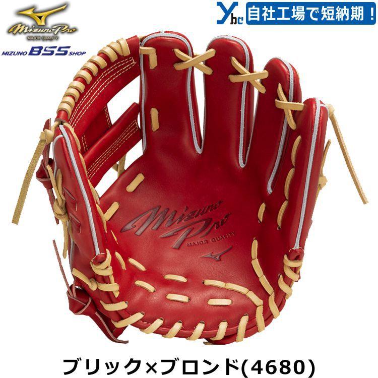 Mizuno Pro 2重刺繍サービス ミズノプロ 野球 内野手用 硬式グラブ