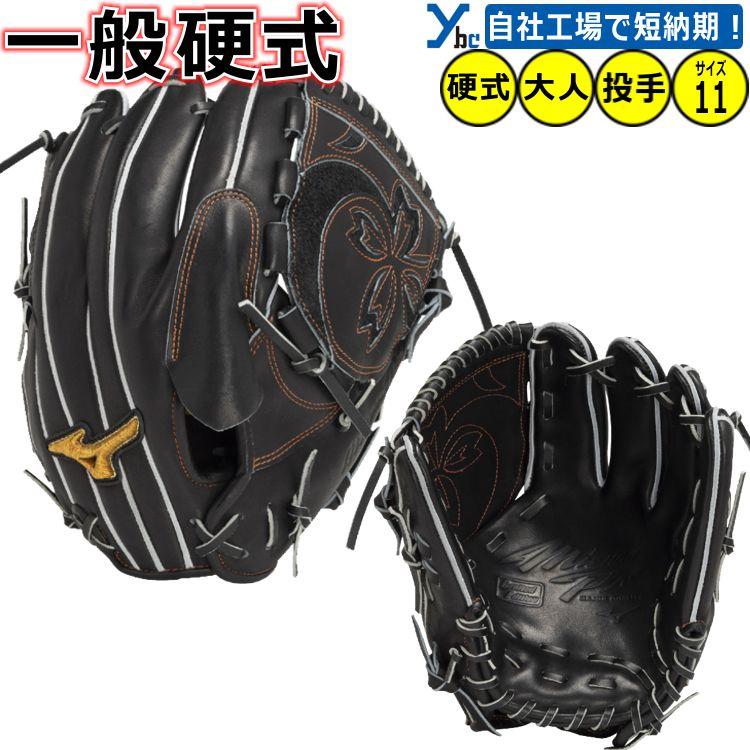 Mizuno Pro 野球 刺繍サービス ミズノプロ 硬式用グラブ 投手用