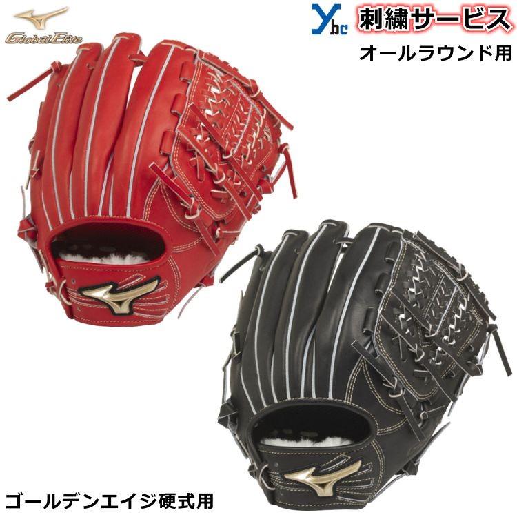刺繍サービス ミズノ グローバルエリート 少年硬式グローブ オールラウンド Hselection02 ポケット正面 サイズga10 1ajgl200 ゴールデンエイジ 硬式用グラブ 1ajgl200 Markingbaseball 通販 Yahoo ショッピング