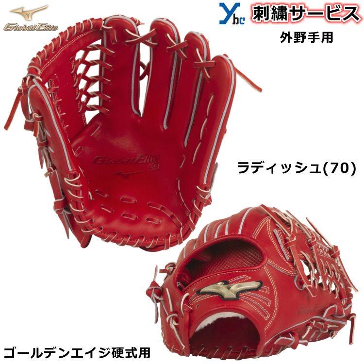 MIZUNO - ターボー様専用 美品 グローバルエリート 一般硬式 外野手