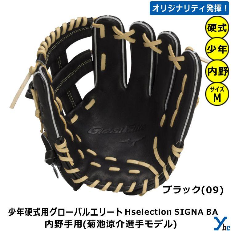 MIZUNO 少年硬式グローブ 内野手向け ミズノ 硬式用グラブ 刺繍 MIZUNO 少年硬式グローブ 内野手向け ミズノ 硬式用グラブ 刺繍
