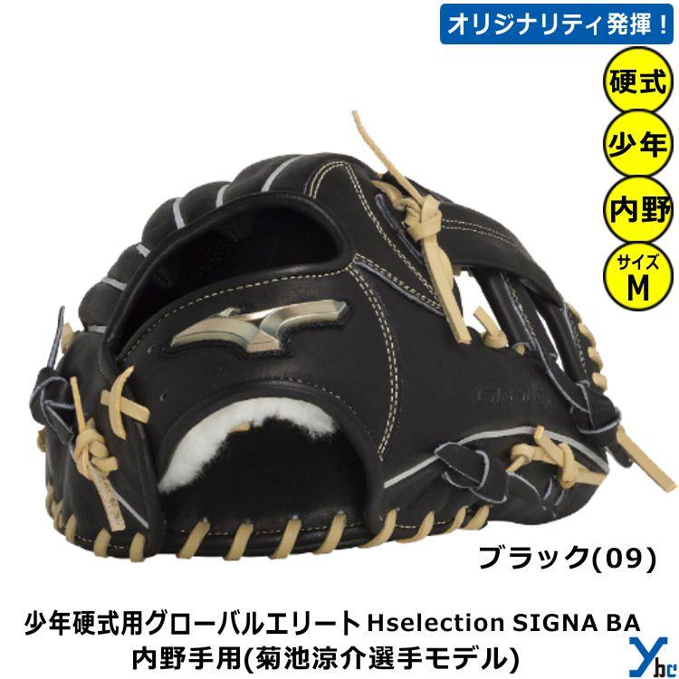 MIZUNO 少年硬式グローブ 内野手向け ミズノ 硬式用グラブ 刺繍 MIZUNO 少年硬式グローブ 内野手向け ミズノ 硬式用グラブ 刺繍