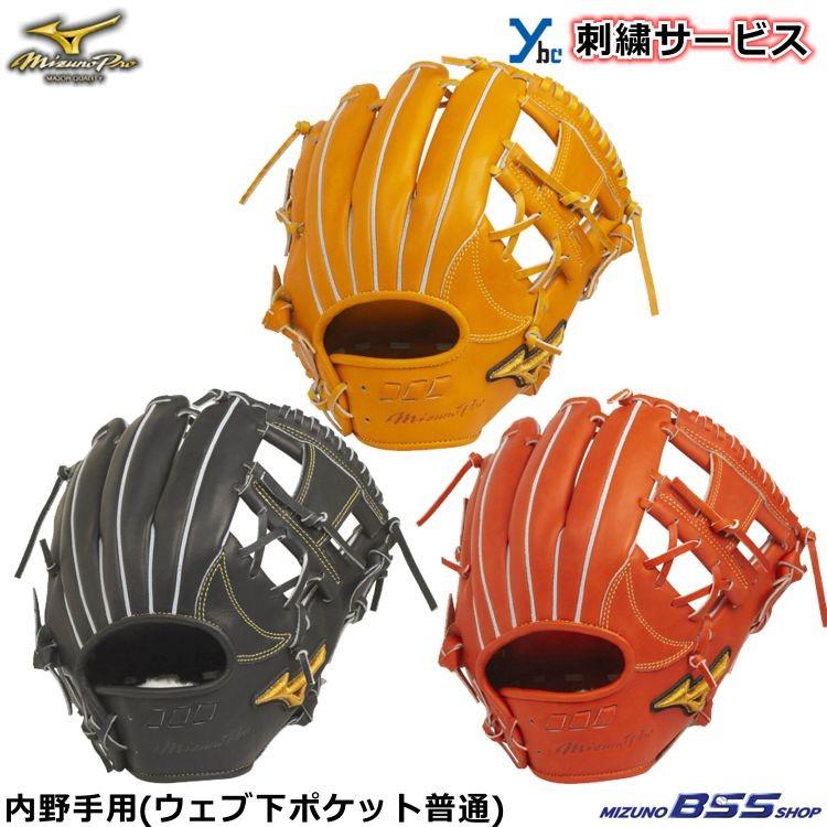 刺繍サービス ミズノ ミズノプロ 軟式用グラブ 内野手用 5DNAテクノロジー ウェブ下ポケット普通 サイズ9 1AJGR22023 MizunoPro BSSショップ限定