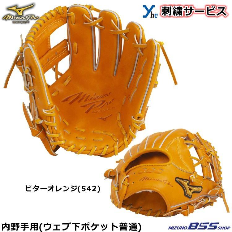 刺繍サービス ミズノ ミズノプロ 軟式用グラブ 内野手用 5DNAテクノロジー ウェブ下ポケット普通 サイズ9 1AJGR22023 MizunoPro BSSショップ限定 ウェブ下ポケット普通