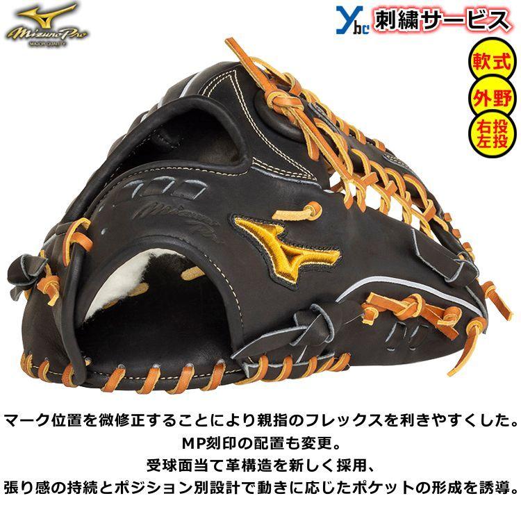 Mizuno Pro 刺繍サービス 一般軟式グローブ ミズノプロ BSSshop Mizuno Pro 刺繍サービス 一般軟式グローブ ミズノプロ BSSshop