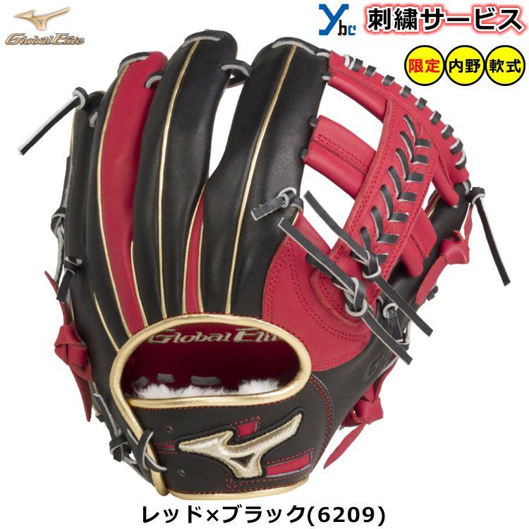 Global Elite 刺繍サービス 軟式グローブ 内野手用 ミズノ Global Elite 刺繍サービス 軟式グローブ 内野手用 ミズノ