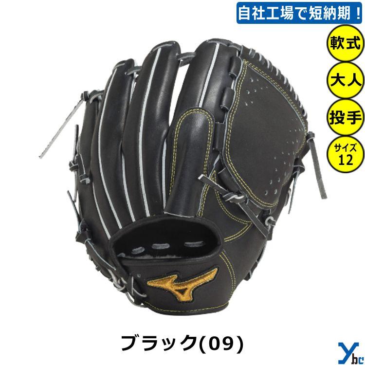Mizuno Pro 刺繍サービス ミズノプロ 野球 投手用 軟式グラブ Classic