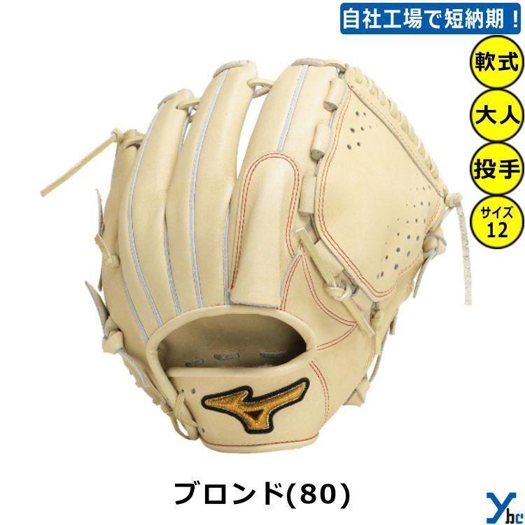 Mizuno Pro 刺繍サービス ミズノプロ 野球 投手用 軟式グラブ Classic