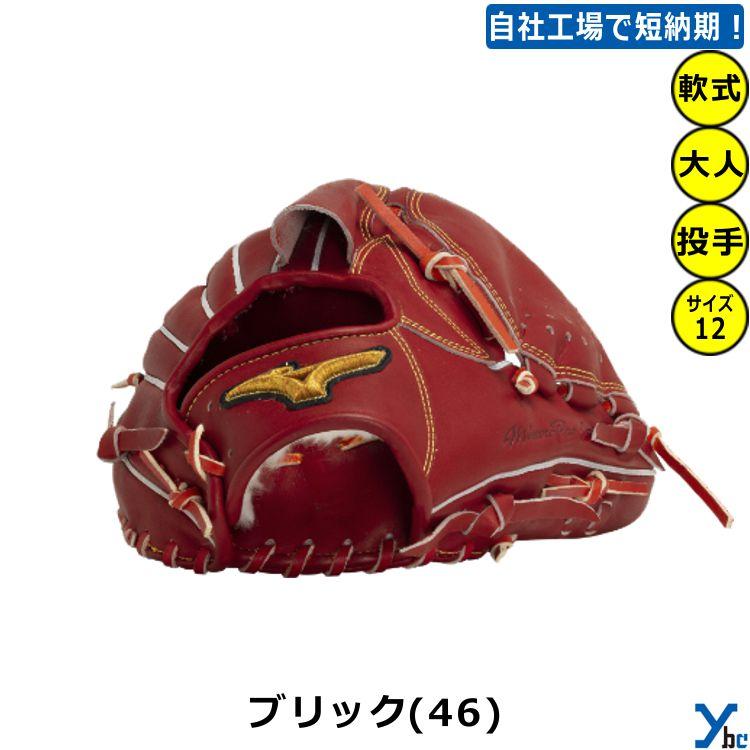 Mizuno Pro 投手用 軟式 Mizuno Pro 刺繍サービス ミズノプロ 野球 投手用 軟式グラブ Classic