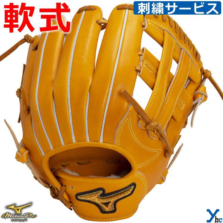 Mizuno Pro 刺繍サービス 野球 ミズノプロ mizuno pro 軟式 グラブ