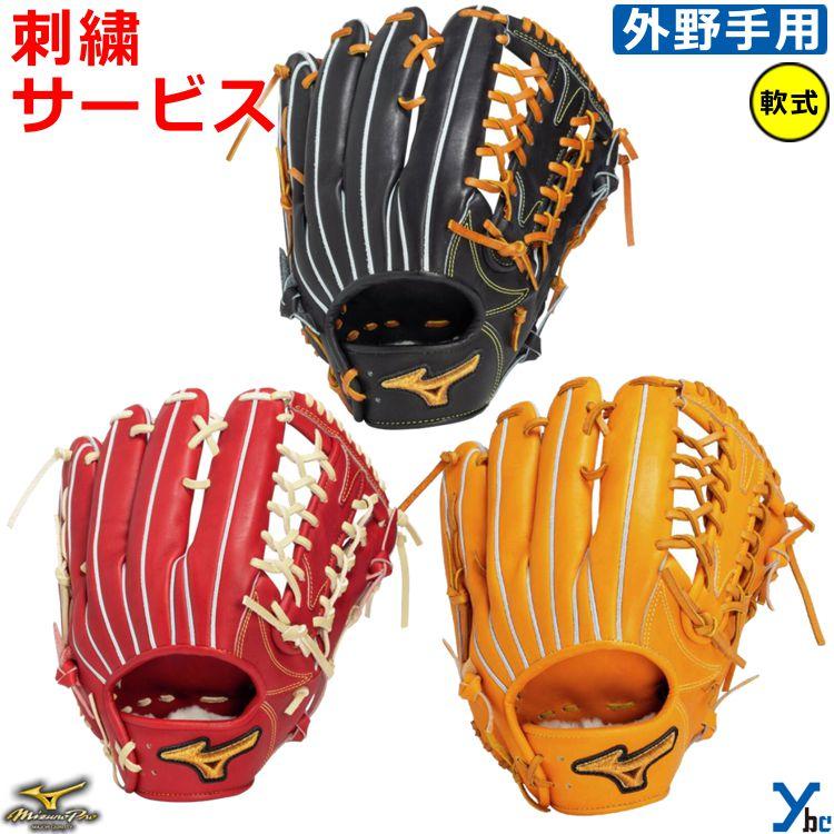 ミズノ直営店限定　ミズノプロ軟式用グラブ 楽天市場】ミズノ MIZUNO 軟式用ミズノプロ Classic 外野手用
