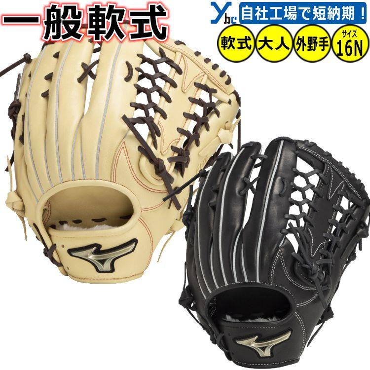 ミズノグローバルエリート1AJGR32307軟式用外野手用ブラック