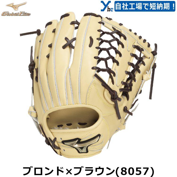 【限定カラー】ミズノ グローバルエリートHselection SIGNA 楽天市場】ミズノ グローブ MIZUNO 軟式用 グローバルエリート