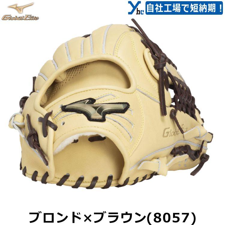 Global Elite 野球 外野用 刺繍加工サービス ミズノ グローバル