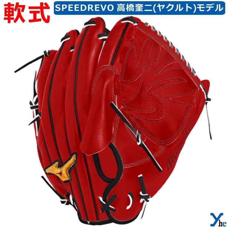 Mizuno Pro ミズノプロ オーダーグラブ 店舗別注 軟式グローブ 高橋宏