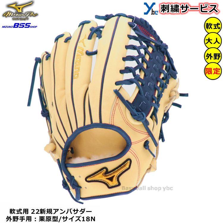 ミズノプロ 外野用 栗原モデル ミズノプロ 外野用 栗原モデル