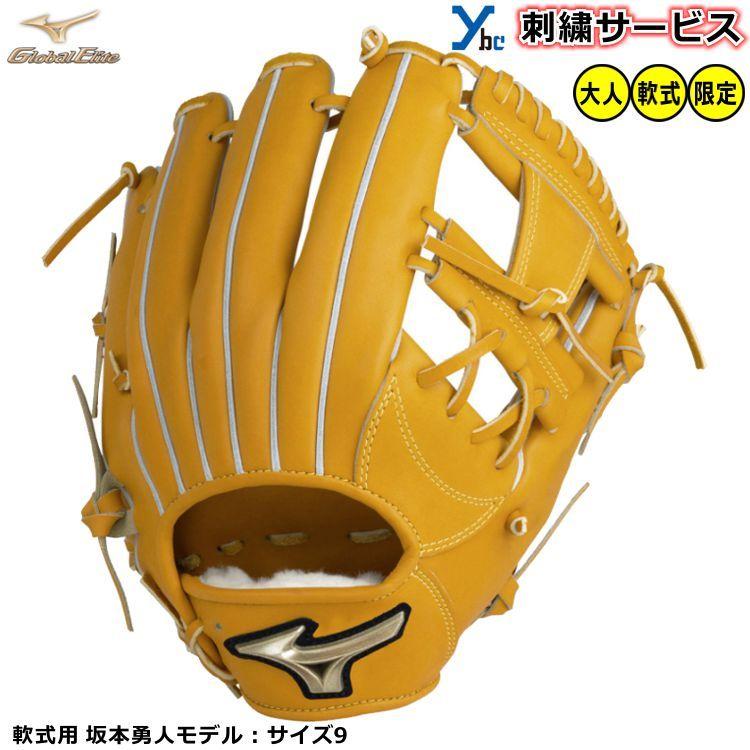刺繍サービス 展示会限定モデル 内野手用 ミズノ グローバルエリート 