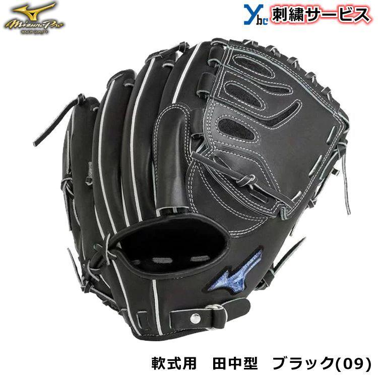 ミズノプロBSS軟式オプションオーダー　投手用　刺繍あり 楽天市場】ミズノプロ オーダーグラブ 店舗別注 軟式グローブ