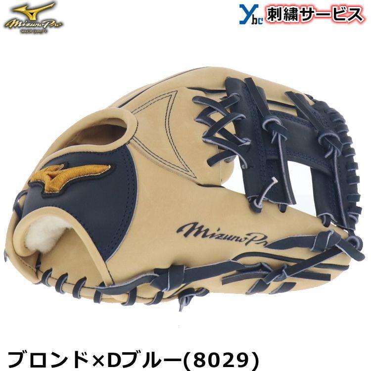 Mizuno Pro 刺繍サービス 軟式グローブ BSSショップ限定商品