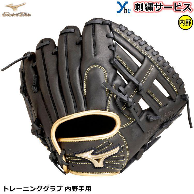 Global Elite 刺繍サービス トレーニンググラブ ミズノ グローバル