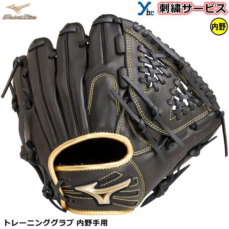 Global Elite 刺繍サービス トレーニンググラブ ミズノ グローバル