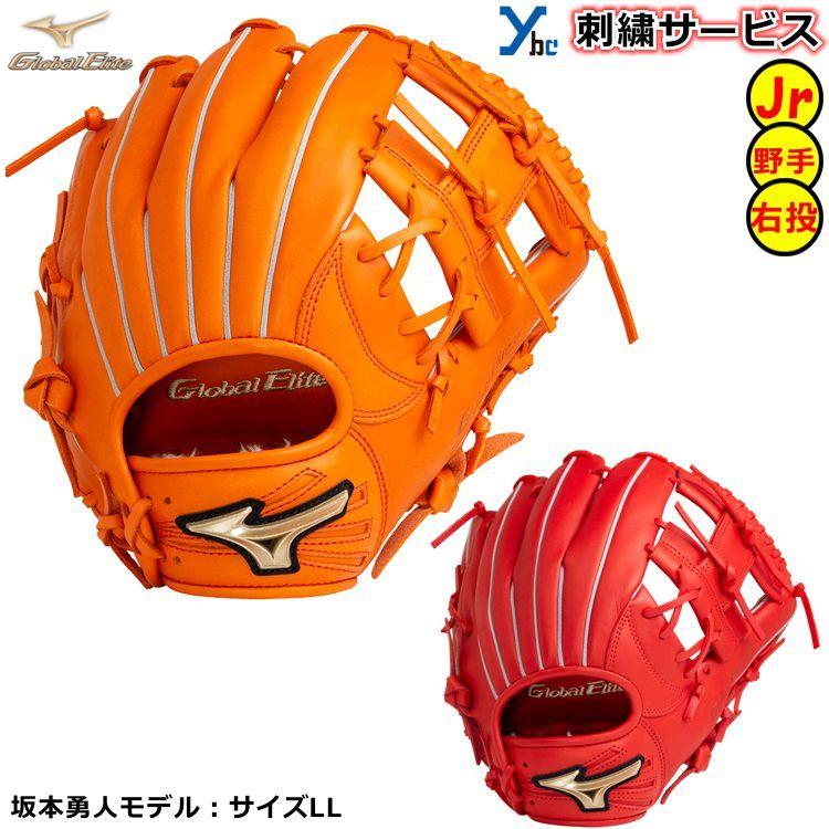 刺繍サービス 少年軟式グローブ ミズノ グローバルエリートRG ジュニア