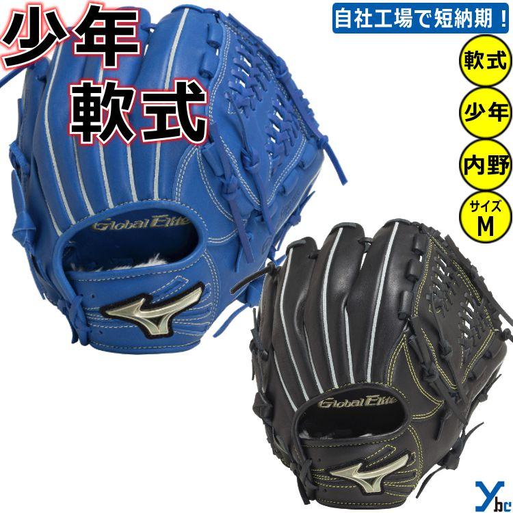 Global Elite 刺繍サービス ミズノ 野球 少年軟式グラブ 村上 Global Elite 刺繍サービス ミズノ 野球 少年軟式グラブ 村上
