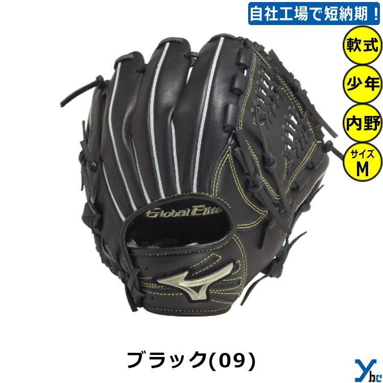 Global Elite 刺繍サービス ミズノ 野球 少年軟式グラブ 村上 Global Elite 刺繍サービス ミズノ 野球 少年軟式グラブ 村上