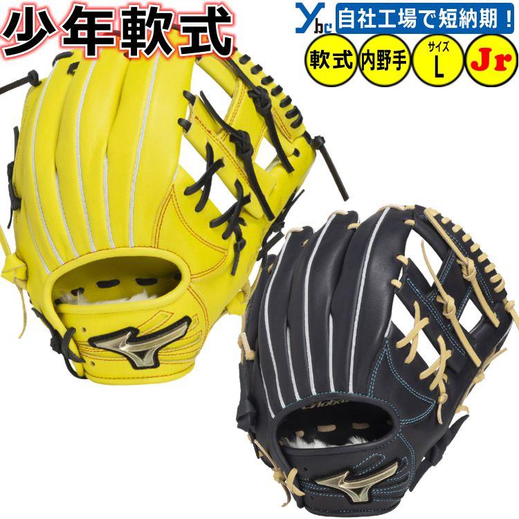 Global Elite 野球 刺繍サービス ミズノ 少年軟式グラブ 坂本勇人