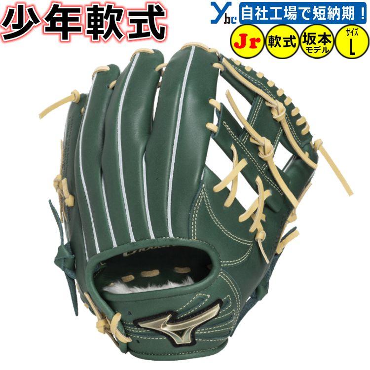 Global Elite 野球 刺繍サービス ミズノ 少年軟式グラブ 坂本勇人