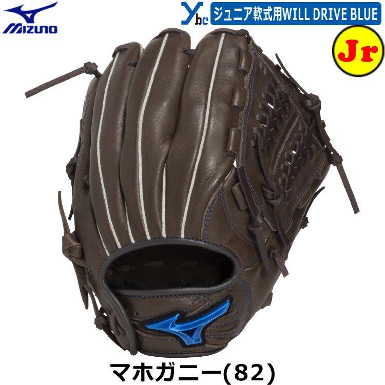 WILL DRIVE 野球 刺繍サービス ミズノ オールラウンド用 少年軟式