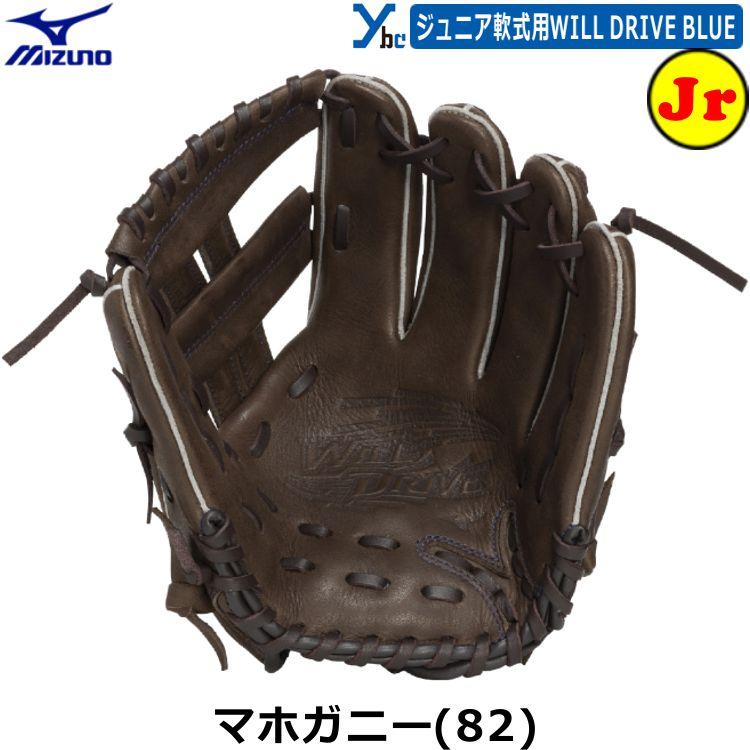 WILL DRIVE 野球 刺繍サービス ミズノ オールラウンド用 少年軟式