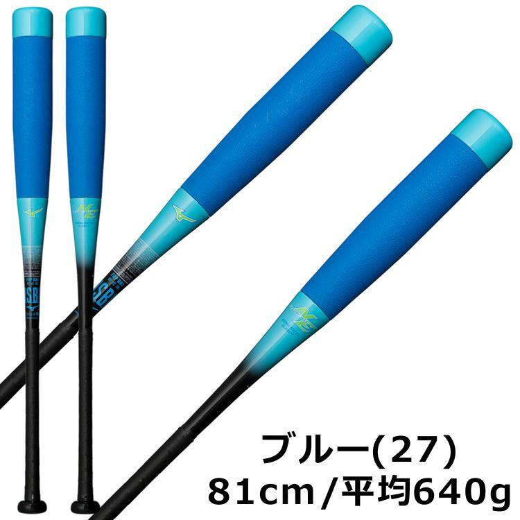 カスタマイズ ビヨンドマックス NE ミズノ 軟式バット FRP製 1CJBR177 