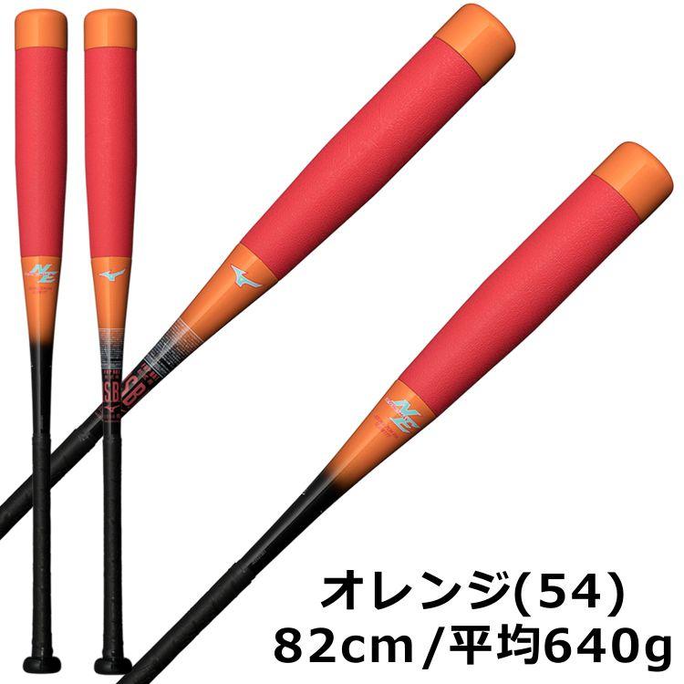 カスタマイズ ビヨンドマックス NE ミズノ 軟式バット FRP製 1CJBR177 