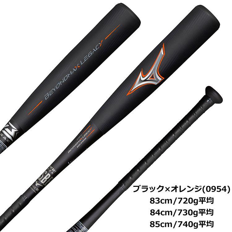 MIZUNO 軟式バット ビヨンドマックス レガシー ミズノ 2023年 MIZUNO 軟式バット ビヨンドマックス レガシー ミズノ 2023年